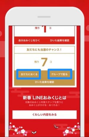 19 Lineおみくじ年賀スタンプとは 買い方や送り方 お年玉受け取り Line Pay まで完全ガイド アプリオ