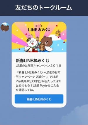 19 Lineおみくじ年賀スタンプとは 買い方や送り方 お年玉受け取り Line Pay まで完全ガイド アプリオ