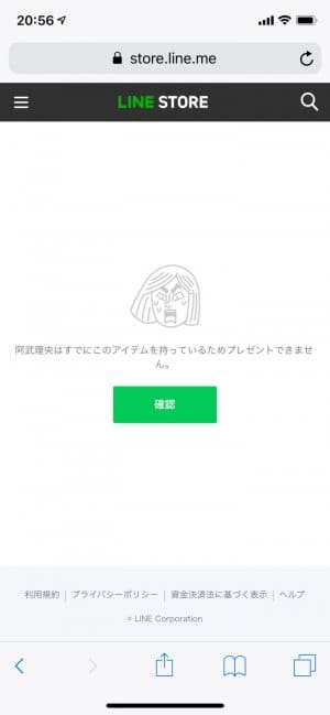 なぜlineスタンプをプレゼントできない 3つの理由と対処法 アプリオ