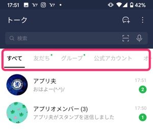 Lineのトークリストをフォルダ分けする方法 Iphone Android アプリオ