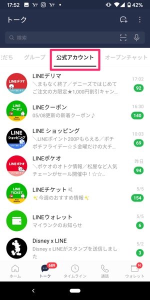 Lineのトークリストをフォルダ分けする方法 Iphone Android アプリオ