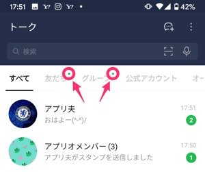 Lineのトークリストをフォルダ分けする方法 Iphone Android アプリオ