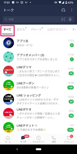 Lineのトークリストをフォルダ分けする方法 Iphone Android アプリオ