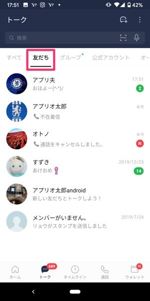 Lineのトークリストをフォルダ分けする方法 Iphone Android アプリオ