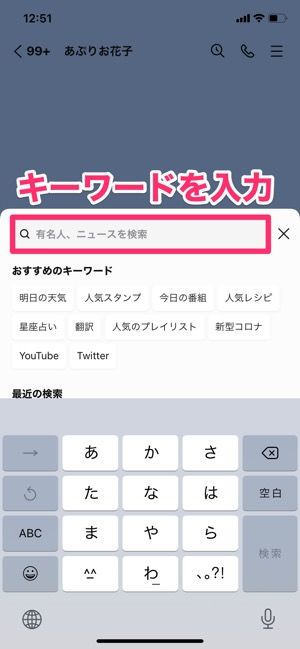 【LINE】トークルーム検索の使い方