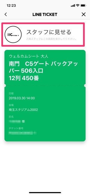 Lineチケットの使い方 実際にjリーグのチケットを買って試合観戦してみた アプリオ Lineチケットの使い方 実際にjリーグのチケットを買って試合観戦してみた アプリオ