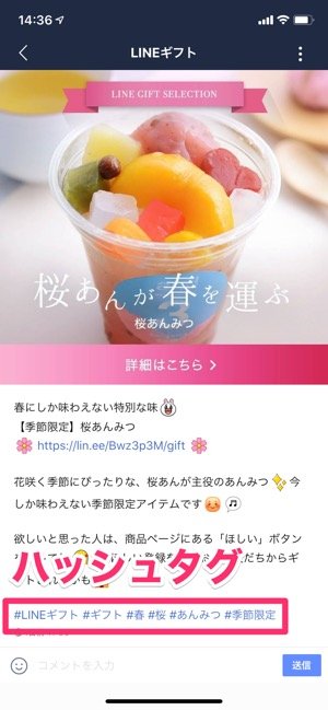 LINEタイムライン　ハッシュタグ検索　公式アカウントを利用する