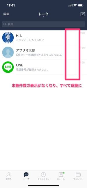 LINE iOSアップデート9.1.0 一括既読④