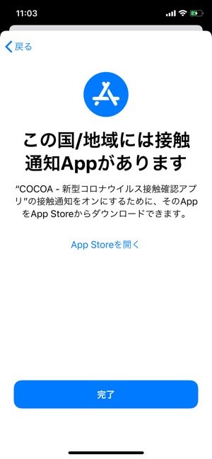 iOS 13.7 アップデート