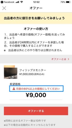 メルカリ オファー 機能とは オファー方法や断り方 注意点など アプリオ