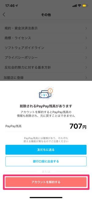 Paypayを解約 退会 する方法と注意点 残高は返金されず 180日間は再登録不可 アプリオ