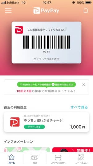 Paypay ペイペイ でコンビニ等で支払いする方法まとめ アプリオ Paypay ペイペイ でコンビニ等で支払いする方法まとめ アプリオ