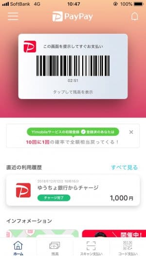 Paypay ペイペイ でコンビニ等で支払いする方法まとめ アプリオ