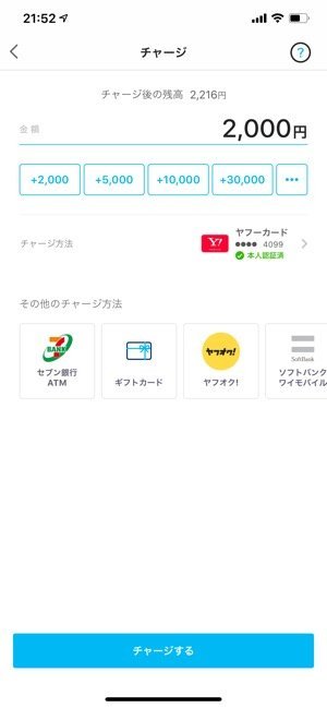 PayPay　ヤフーカードからチャージ