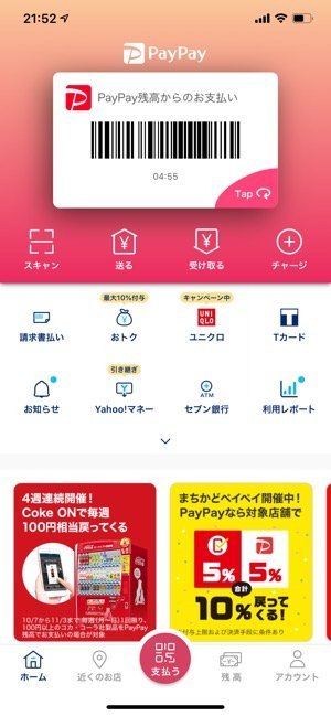 PayPay残高からの支払い