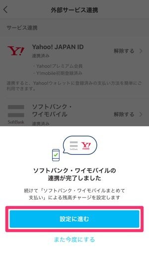 Paypay ソフトバンクまとめて支払い 携帯料金支払い に連携しチャージする方法 アプリオ Paypay ソフトバンクまとめて支払い 携帯料金支払い に連携しチャージする方法 アプリオ