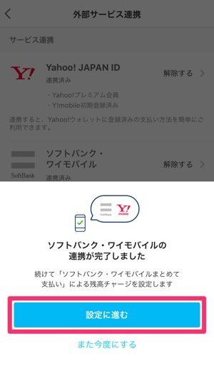 Paypay ソフトバンクまとめて支払い 携帯料金支払い に連携しチャージする方法 アプリオ