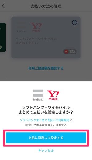 Paypay ソフトバンクまとめて支払い 携帯料金支払い に連携しチャージする方法 アプリオ Paypay ソフトバンクまとめて支払い 携帯料金支払い に連携しチャージする方法 アプリオ