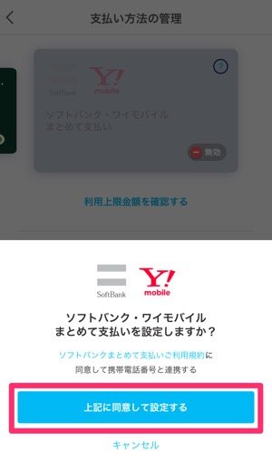 Paypay ソフトバンクまとめて支払い 携帯料金支払い に連携しチャージする方法 アプリオ