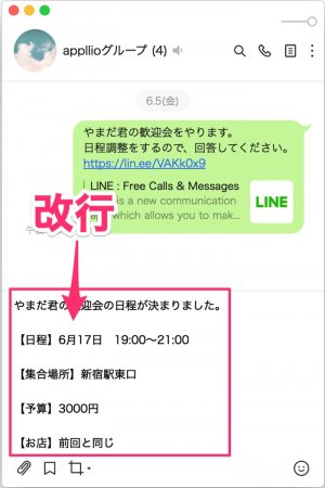 【PC版LINE】改行する方法 【PC版LINE】改行する方法