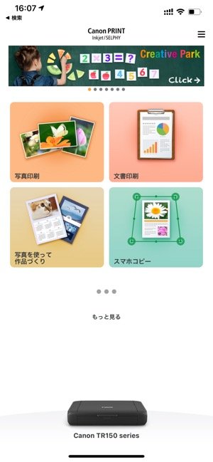 【iPhone向けプリンター】スマホと連携して印刷