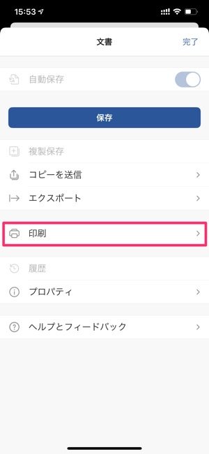 【iPhone向けプリンター】AirPrintで印刷