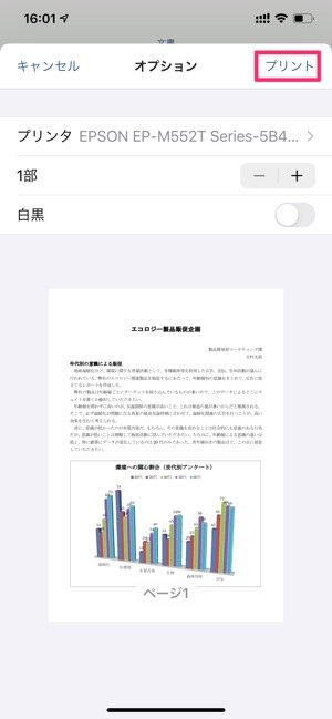 【iPhone向けプリンター】AirPrintで印刷