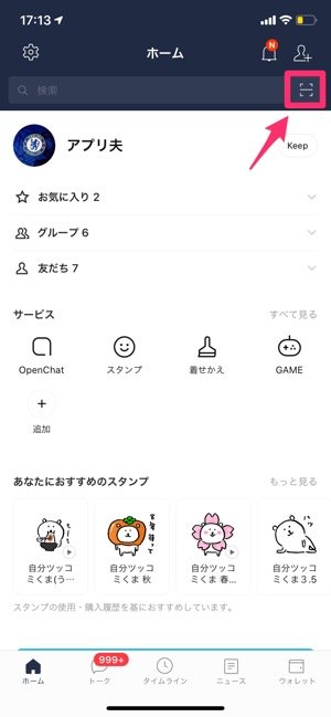 スマホでqrコードを読み取る方法 専用アプリ不要 アプリオ