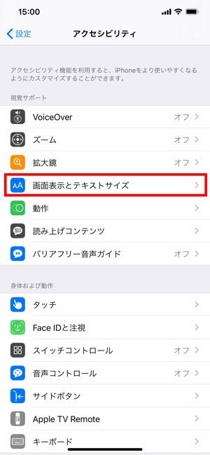 iPhone　画面の明るさを自動調節