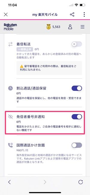 楽天リンクの使い方 初期設定から通話 メッセージまでやさしく解説 Iphone Android アプリオ