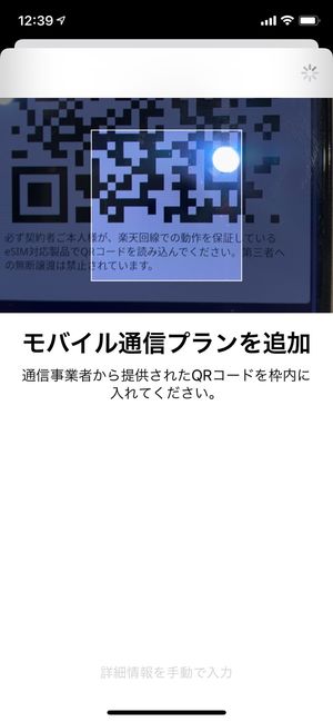 楽天モバイル eSIM