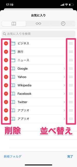 Iphone Safariでブックマークを追加 編集 削除する方法 アプリオ Iphone Safariでブックマークを追加 編集 削除する方法 アプリオ