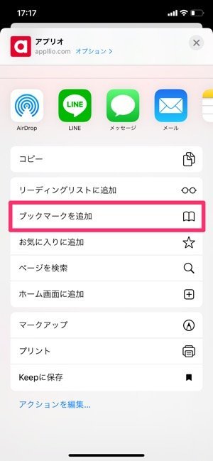 Iphone Safariでブックマークを追加 編集 削除する方法 アプリオ