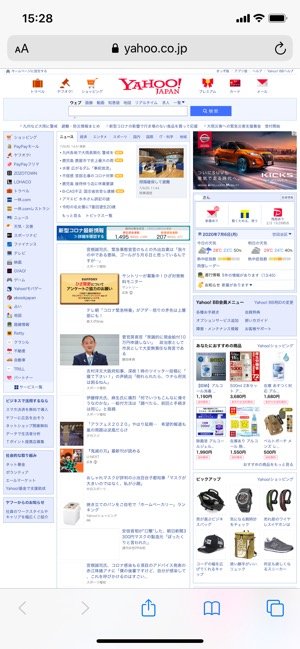Iphoneのsafariで閲覧ページをpc デスクトップ 向け表示に変更する2つの方法 アプリオ
