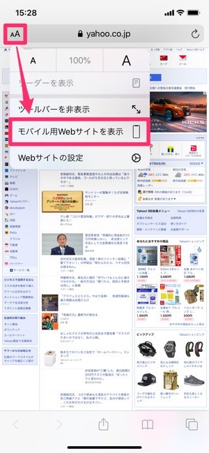 Iphoneのsafariで閲覧ページをpc デスクトップ 向け表示に変更する2つの方法 アプリオ Iphoneのsafariで閲覧ページをpc デスクトップ 向け表示に変更する2つの方法 アプリオ