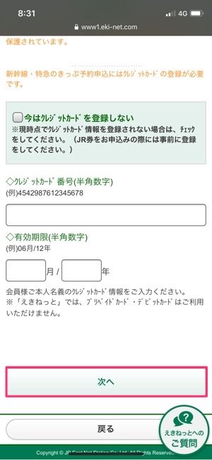 新幹線eチケットサービス を実際に使ってみた 予約から乗車までの手順 変更 キャンセル方法などを解説 アプリオ