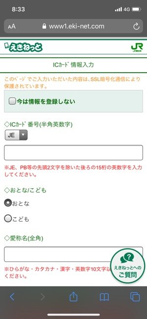 「新幹線eチケットサービス」を実際に使ってみた──予約から乗車までの手順、変更・キャンセル方法などを解説