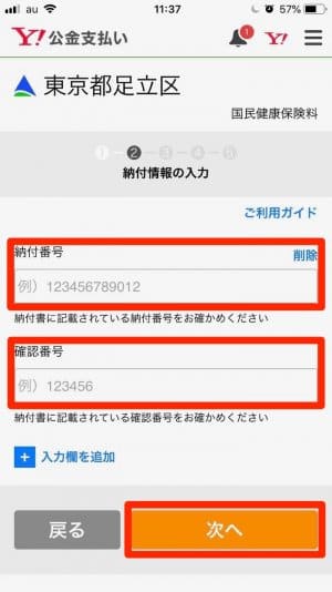 smartphone-bill-pay-ヤフー公金支払い smartphone-bill-pay-ヤフー公金支払い