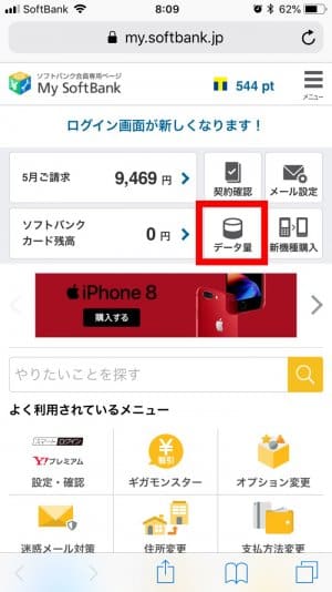 ソフトバンク データ通信量や料金 契約内容などを確認 変更する方法 Iphone Android アプリオ