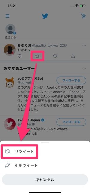 初めてのtwitter ツイッター 超入門 始め方から使いこなしまでやさしく解説 アプリオ