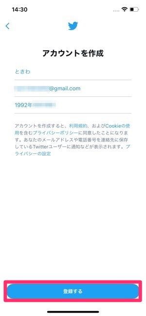 Twitter　アカウント登録