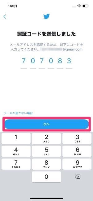 Twitter　アカウント登録