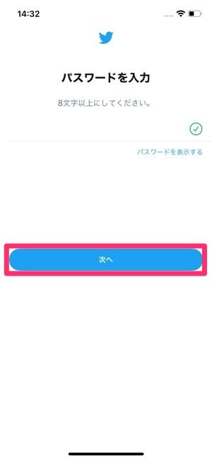 Twitter　アカウント登録