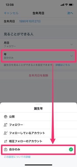 Twitterで誕生日を設定するとどうなる 非公開 変更 削除方法も解説 アプリオ