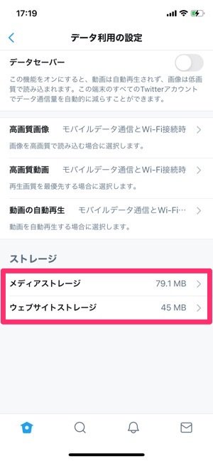 Twitterで溜まったキャッシュを削除する方法 Iphone Android アプリオ