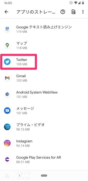 Twitter　キャッシュ削除　Android