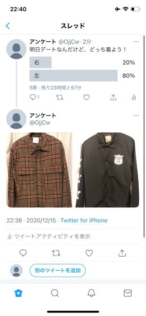 Twitter　アンケート機能とは