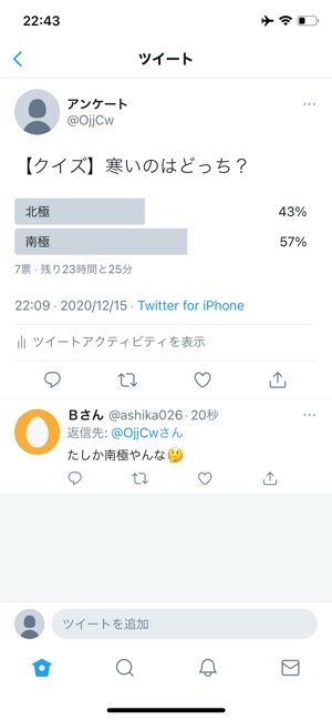 Twitter アンケート 投票 機能の使い方 投票内容がバレるかどうかも検証 アプリオ