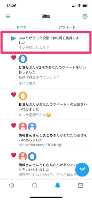 Twitter　アンケートの結果確認