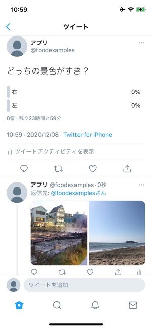 Twitter アンケート 投票 機能の使い方 投票内容がバレるかどうかも検証 アプリオ